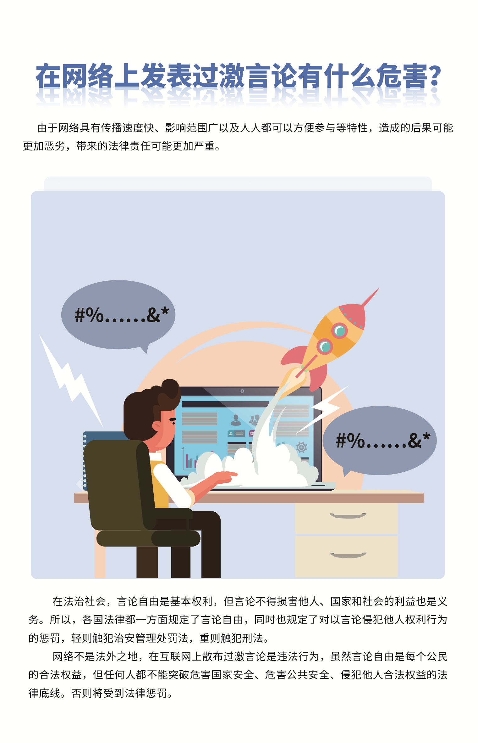 漫·议 | 警惕骂人软件“优雅伤人”_新华报业网